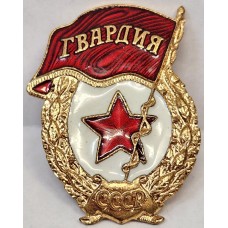 RUSSIA CCCP . MILITARY VALOR BADGE OF LABOUR